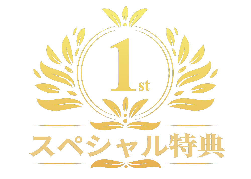 1周年記念キャンペーン画像