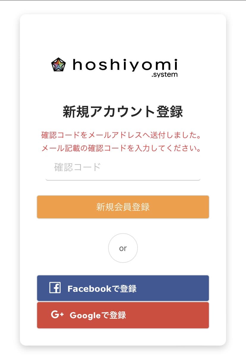 3. 確認コードを入力