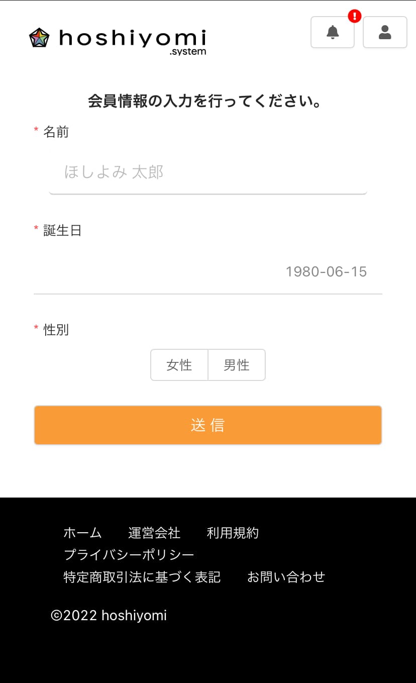 4. 会員情報の設定