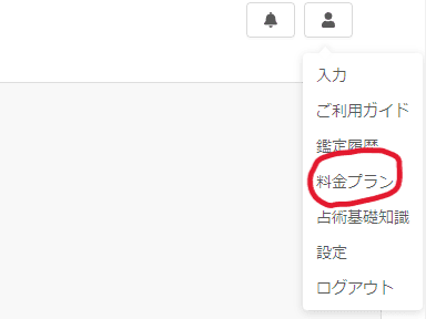 6-1．プランの変更