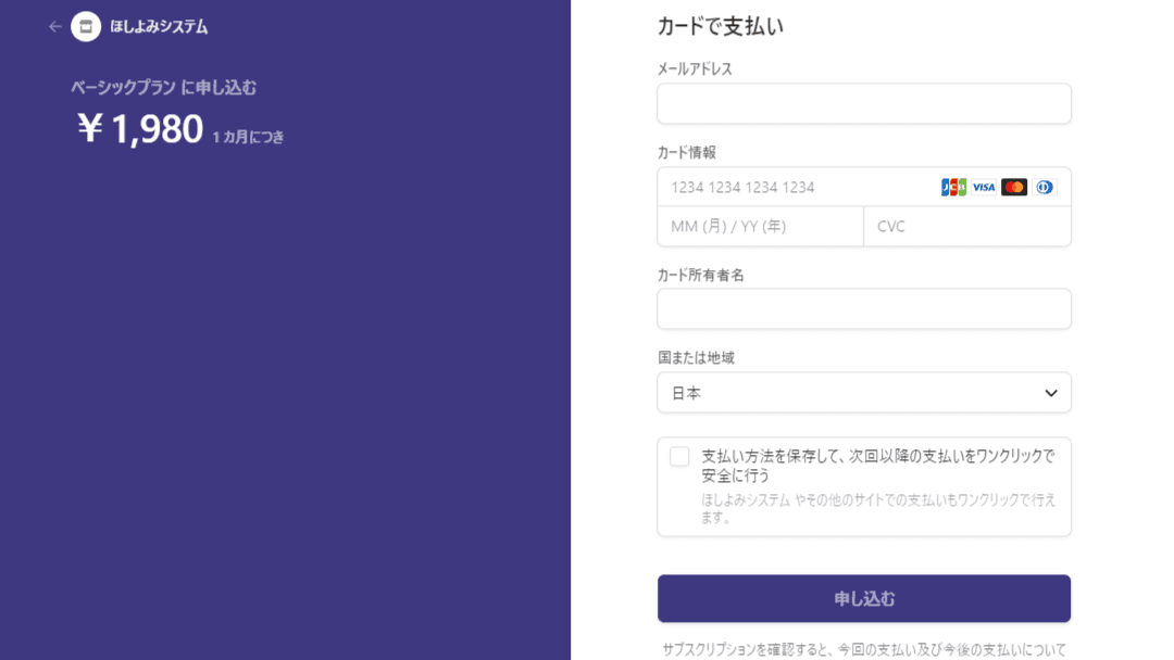 7. ベーシックプラン登録完了